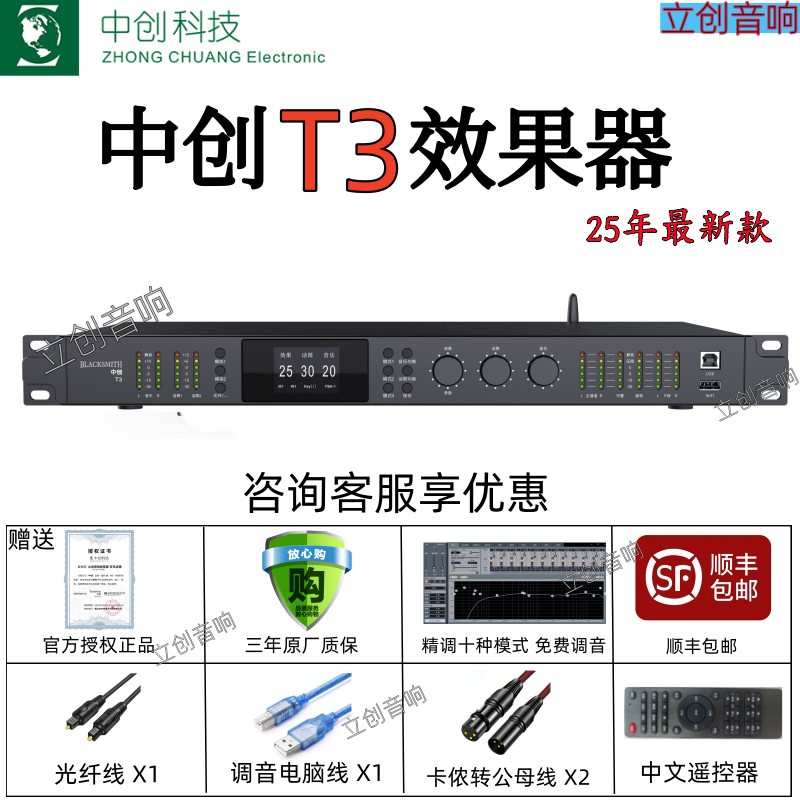 Zhongchuang T3/S7ultra/QH-2Aエフェクター中国Bluetoothバージョンプロフェッショナルフラッグシップデジタルプリステージアンチハウリング