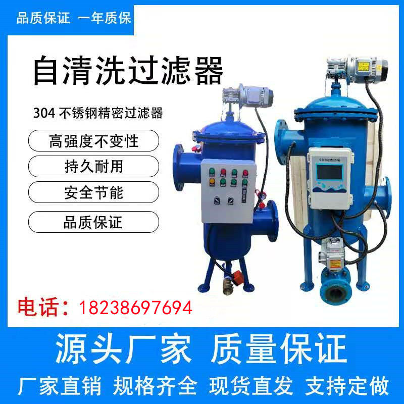 Stainless Steel Fully Automatic Self Cleaning Filter Vertical Brush Horizontal Backwash Automatic Blowdown Filter