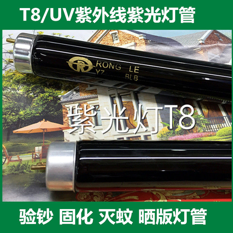紫外线紫光灯布料照色区分T8/10-40W灯验钞KTV背景灯波长320-365n