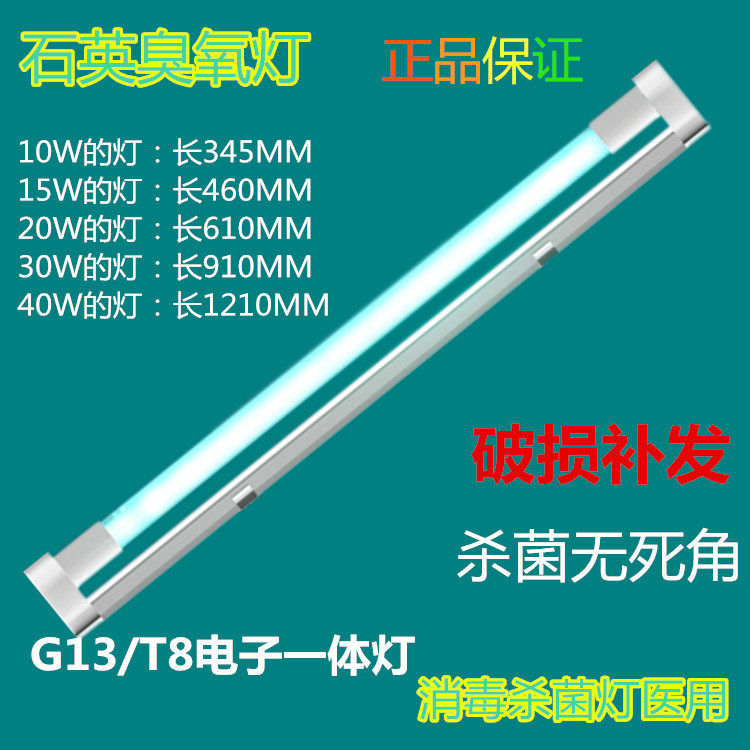 紫外线UVC消毒灯石英灯消毒杀菌灯医院学校家庭工厂灯臭氧无臭氧