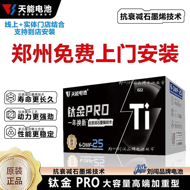 Tianneng Titanium Pro Original Brand New Genuine Product 25A 25A Heavy-Duty High-End Anti-Degradation Graphene Technology with Long Lifespan
