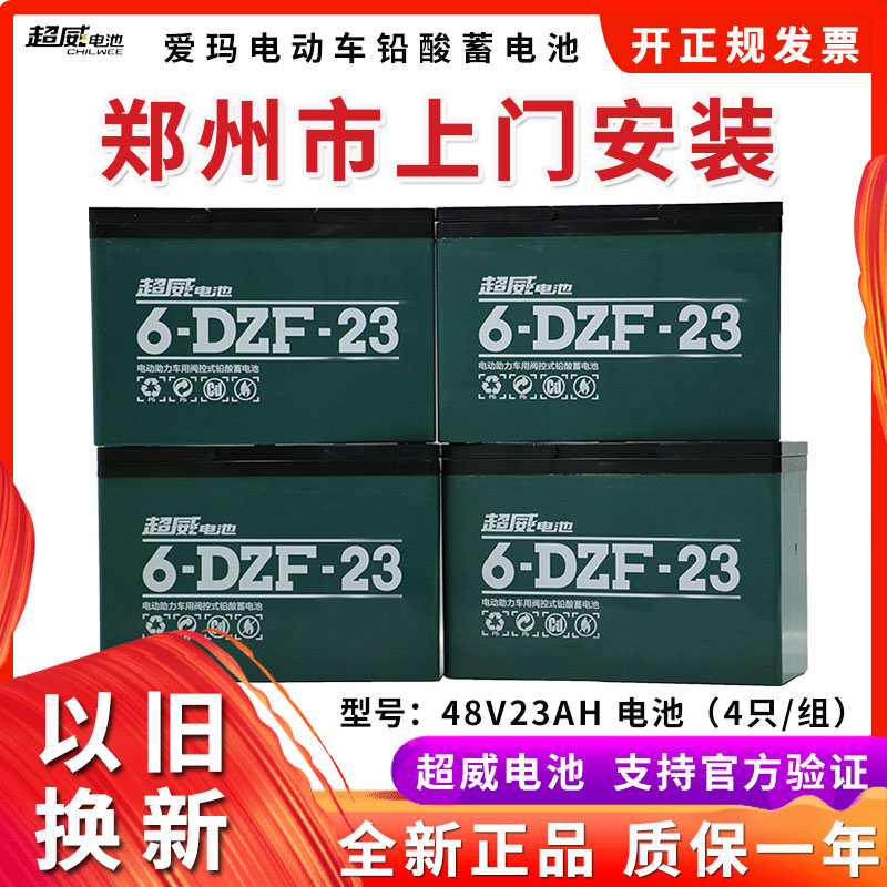Ultra Weiwei Electric Vehicle 48V23AH60v New lead-acid storage battery 72 three-wheeled Aimar Original General Motors