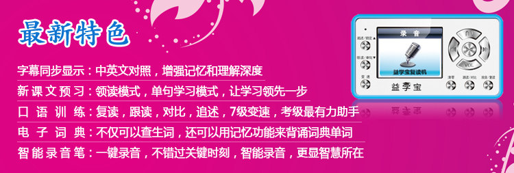 [益学宝特色]