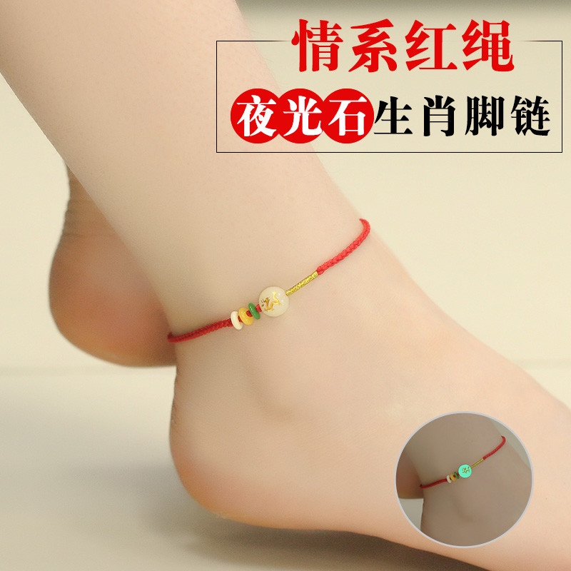 Natural agate luminous stone zodiac anklet hand-woven destiny year red rope transport jewelry goddess simple and wild