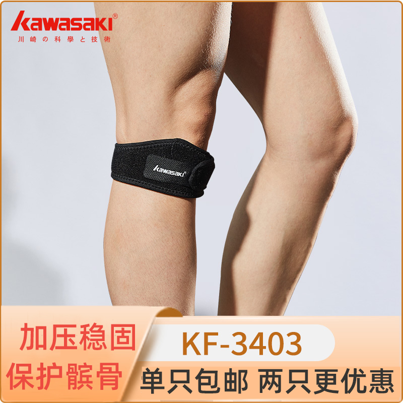 Kawasaki Badminton Patellar Bone Belt Basketball Football Tennis Ball Protection Knee Sports Pressurised Band Ligament for men and women-Taobao