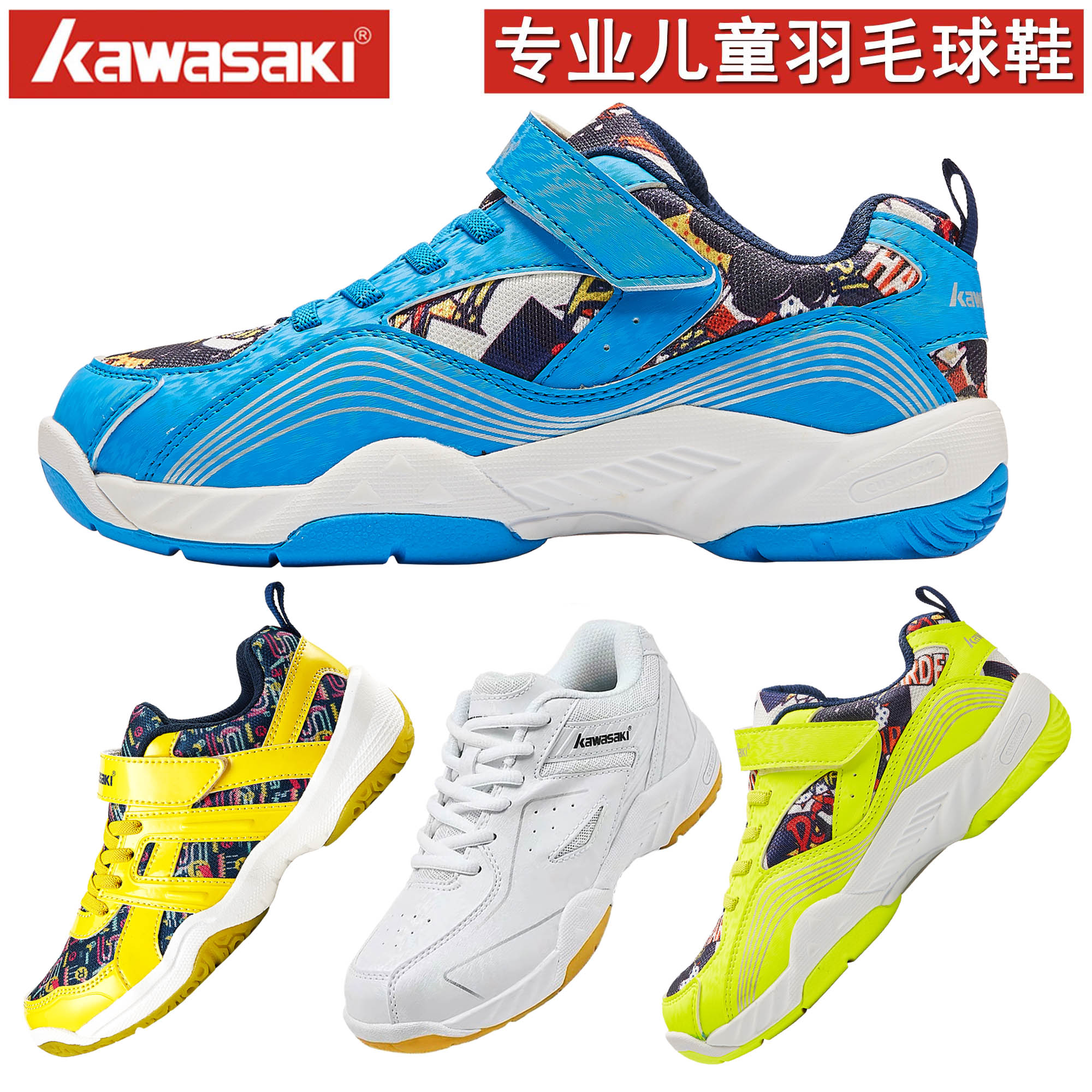 Kawasaki professional children's badminton shoes boys girls'girls' sports shoes ultra light non-slip damping