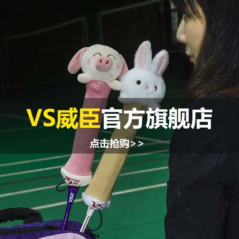 VS Wyson VG019 Badminton Racket Handle Cover Tennis Racket Handle Protector Cute Doll Doll Racket Set Decorative Set