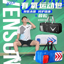 VS Weichen badminton bag ozone sterilization racket bag for men and women large-capacity sports bag dry and wet separation square bag 9 pieces