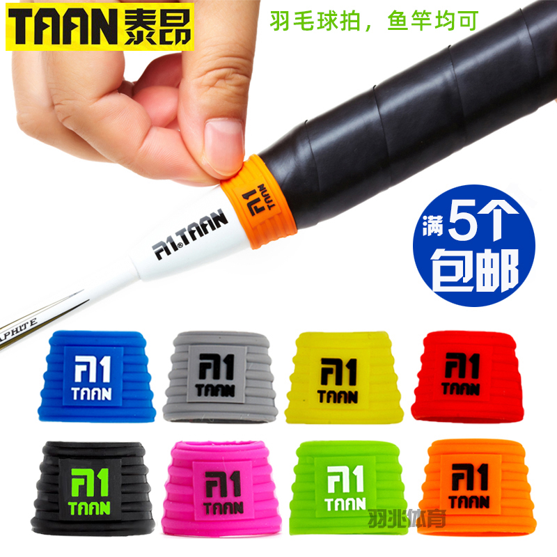 Tayant badminton racket handle grip beam ring hand glue closure ring rubber ring fishing rod opening ring fixed rod