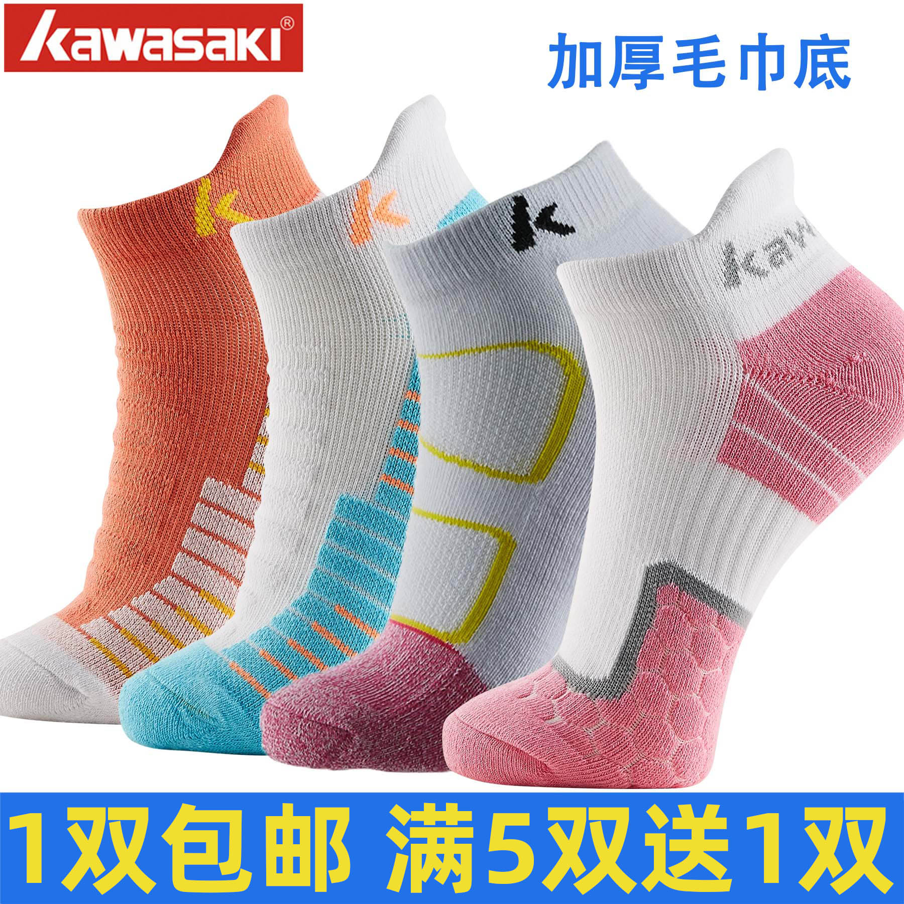 Kawasaki special price badminton socks children thick towel bottom shock absorption breathable sports cotton socks in the tube socks socks