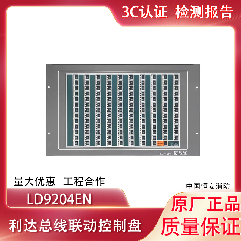 Beijing Lida LD9204EN Bus Linkage Control Disc Lida Fire-Taobao