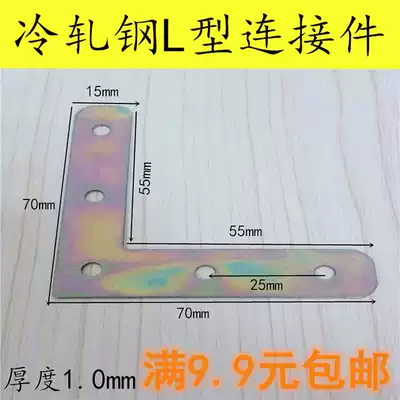 Angle code connector angle iron fixing piece corner bracket iron piece L-shaped flat wooden table foot fixed I