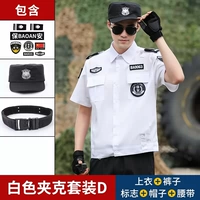 Белая куртка, футболка, штаны, шапка, ремень, короткий рукав