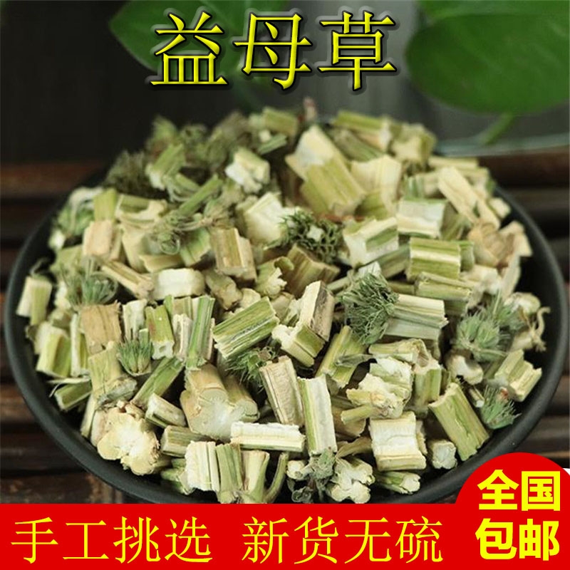 Wild Motherwort Chinese herbal medicines are freshly sun-dried to regulate qi and blood, menstrual aunt brewing tea with dried herbs 500g