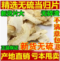Chinese herbal medicine Angelica farmers self-produced Gansu sulfur-free Angelica tablets and codonopsis astragalus 500g soup