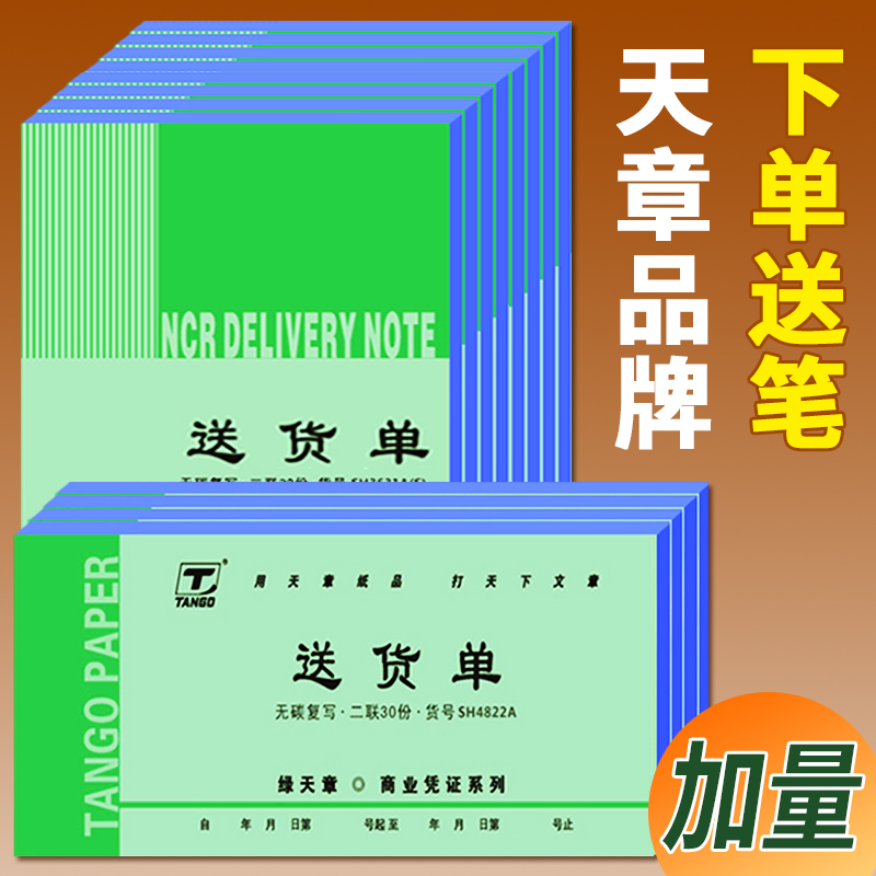 Tianzhang Delivery Note Two-Part, Three-Part, Four-Part Handwritten Duplicate Green Tianzhang Sales List Delivery Note Shipment List