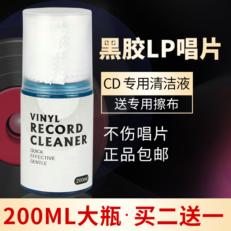 Black Gel Cleaning LP Record Cleaning Liquid Electric Record Cleaning Agent Antistatic Agent Grammatical Grammatical recording spray cleaning cloth