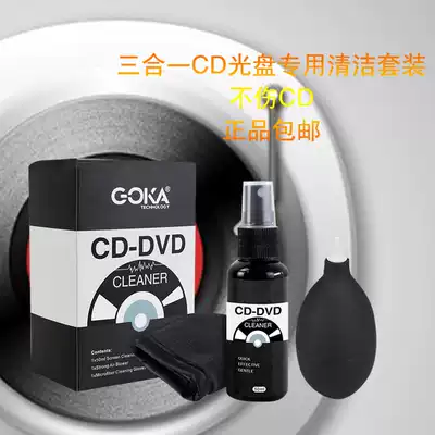Game disc cleaning CD disc cleaning set DVD disc cleaner dust removal air blowing velvet cloth cover cleaning set
