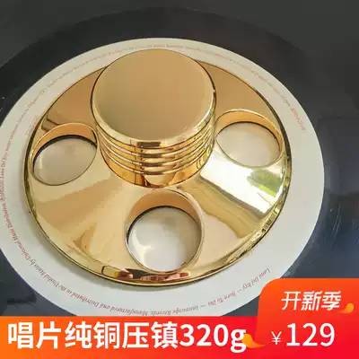 Pure copper pressure town 320g phonograph LP vinyl record player disc town record Press town reduce vibration record pressure pad