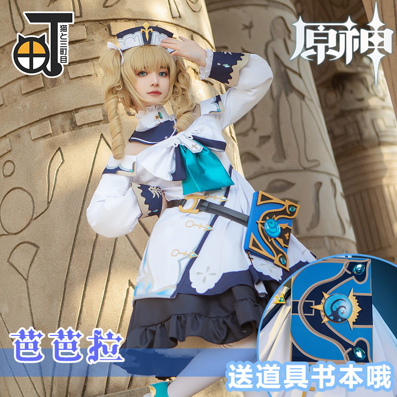 Mimachi Hara Shin shin costume initial five stars Barbara cos royal sister full set cosplay costume woman