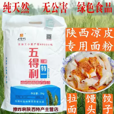 Hitting what olive Shaanxi specialty main store high-gluten flour to make cold noodle dough dedicated jing mian fen gluten 1 bag