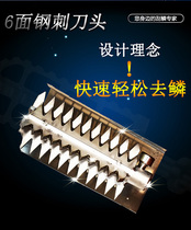 Electric fish scale scraper Fish scale planer six-sided knife head size fish scale universal
