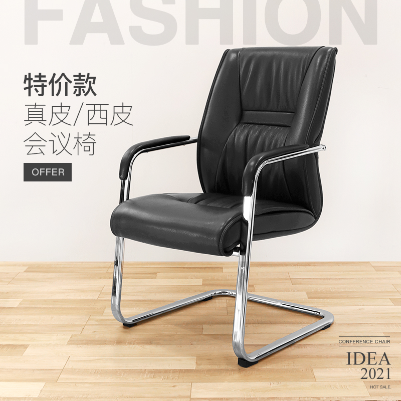 Comfortable front floor scalper leather conference chair black I-foot office chair Xipi meeting chair office furniture