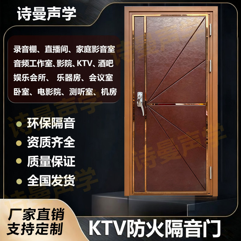 Factory Direct Sales Ktv Fireproof Soundproof Door, Recording Studio, Audio-Visual Room, Bedroom, Computer Room Door, Office Soundproofing and Noise Reduction Door