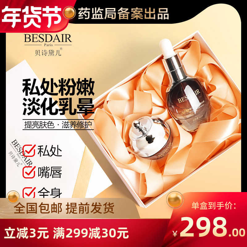 男生私密處變粉嫩霜下體變白肛門菊花美白女性陰部去黑色素嫩紅素