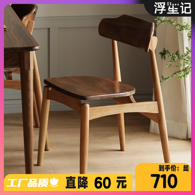 Floating Notes Nordic Solid Wood Dining Chair Brief Home Chairs Light Lavish Backrest Chair Pure Log Dining Room Office Chair