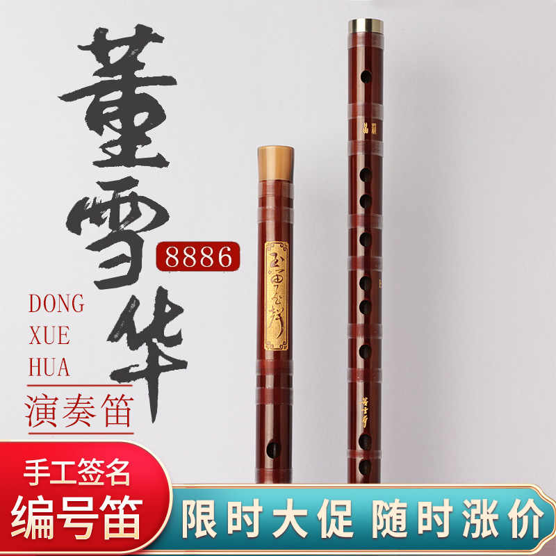 dong xuehua flute 8886 Latest Top Selling Recommendations | Taobao