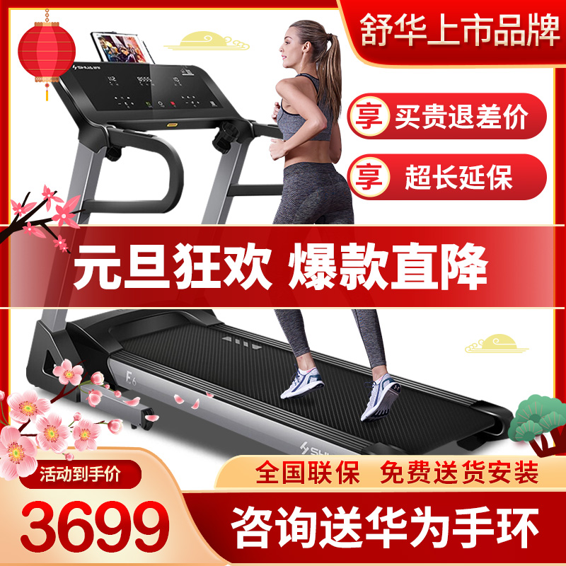 Intelligent ecological treadmill E6 Shu Hua home multifunctional color screen foldable shock absorption fitness T3900