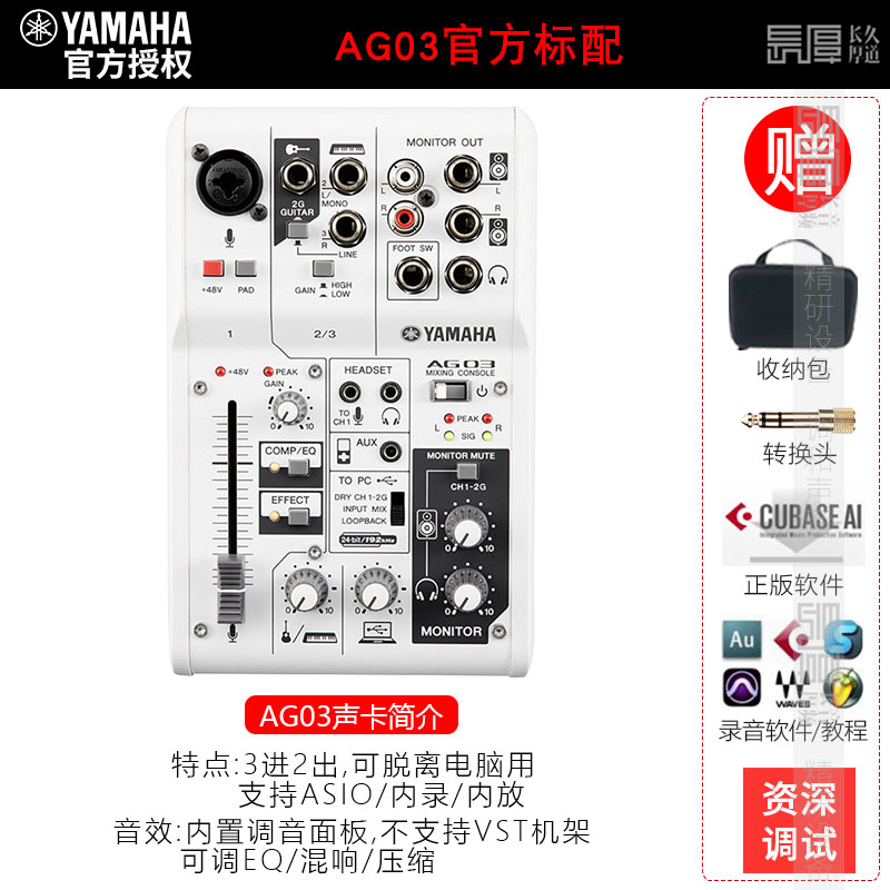 Yamaha Yamaha Ag03 Ag06 Sound Card Mixer Set Computer Mobile Phone Live K Song Equipment Full Set