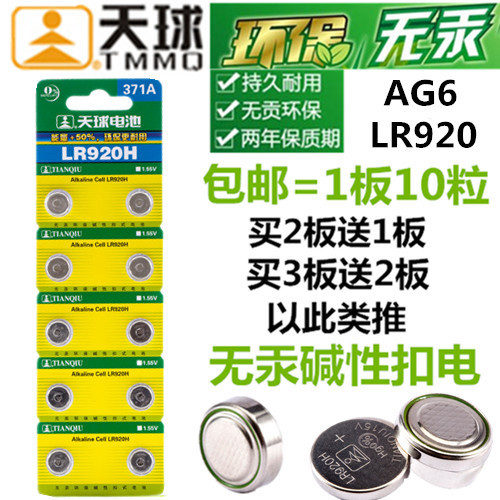 Tianqiu button battery AG6 371SR920171 Watch battery LR921 calculator remote control