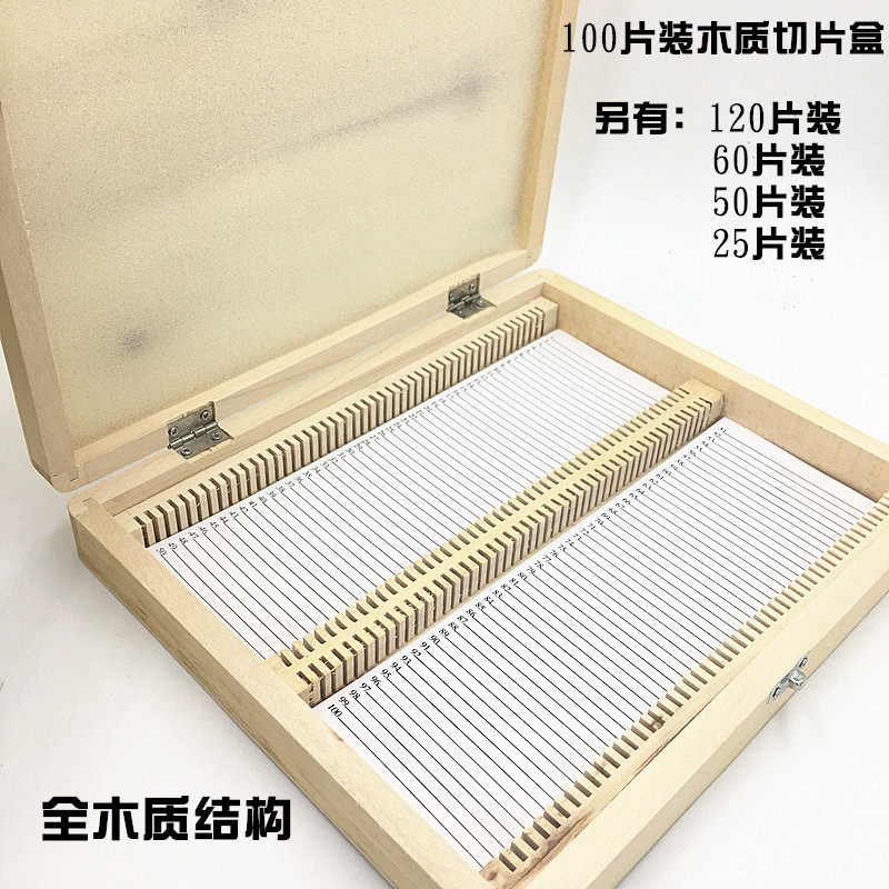 木制切片盒 木质切片盒 病理切片盒 玻片盒 120/100/60/50片装