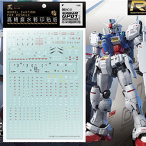 (Craftsmanship) RG 1:144 RX-78 GP01 up to Test Machine 1 (land type) special water stickers