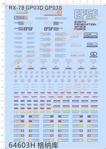 Up to model HG RX-78 GP03D up to test machine 3 special water patch (64603H)