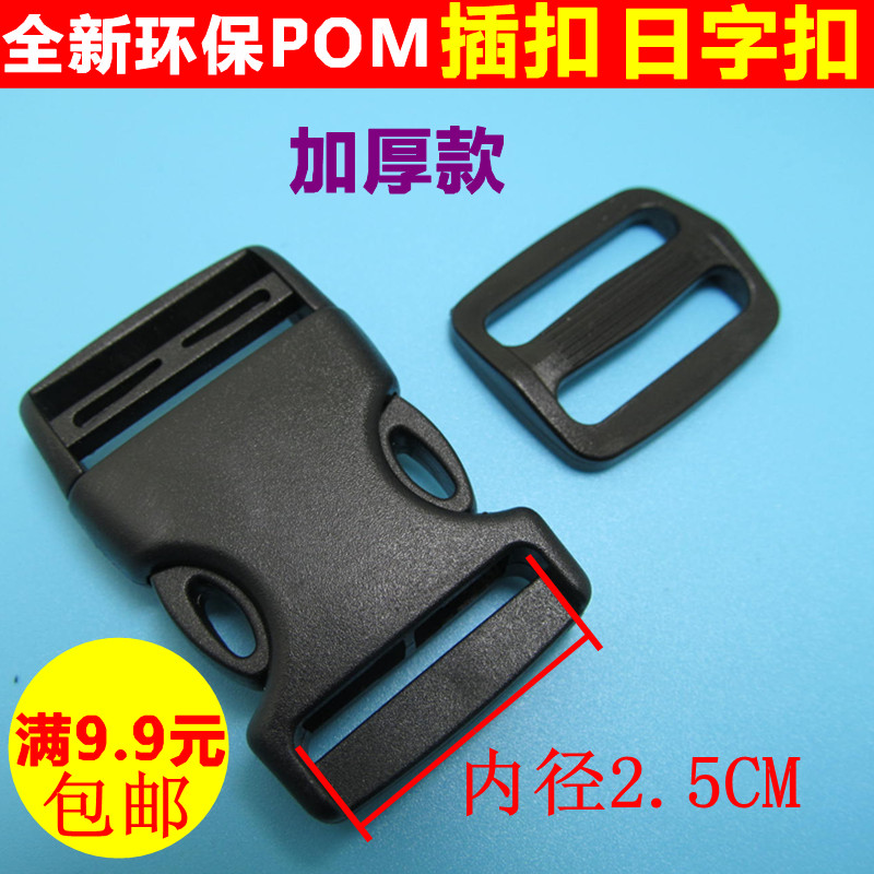 25mm1 inch thickened plastic material buckle buckle buckle mother buckle Japanese character adjustment buckle schoolbag luggage accessories buckle