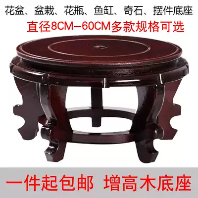 Pad high base solid wood round craft gift decoration vase fish tank stone bonsai stone flower pot wooden frame tray decoration seat