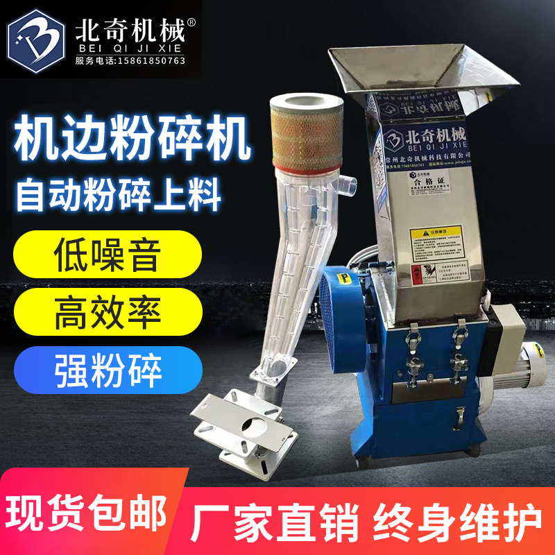 Beiqi Plastic Machine-Side Crusher, Industrial Mobile National Standard Shredder, Medium-Speed Small Recycling Crusher Beiqi Plastic Machine-Side Crusher, Industrial Mobile National Standard Shredder, Medium-Speed Small Recycling Crusher