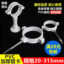 PVC pipe card hanging card drain pipe double-use card National Standard Pipe card Joint plastic water pipe fittings pipe card wall card 50 75