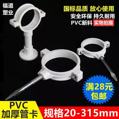 PVC pipe card hanging card drain pipe double-use card National Standard Pipe card Joint plastic water pipe fittings pipe card wall card 50 75