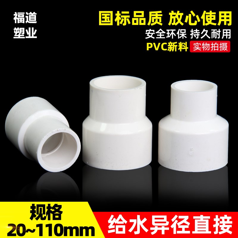PVC size head straight through to water pipe adapter heterodiameter straight-to-diameter straight-to-diameter connector pipe fittings 20