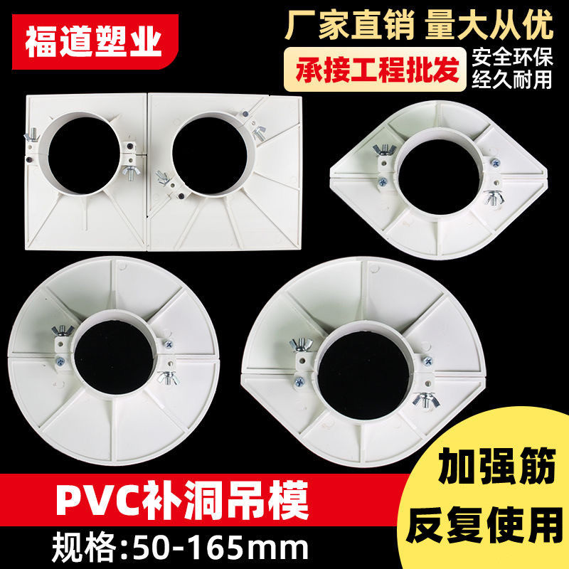 PVC Drain Pipe Pendant Die Plugging Remedial Hole Formwork Reservation Hole 50 75110160 Pre-Buried Hanging Die Deviner Completer