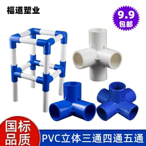 pvc three-way three-dimensional four-way plastic accessories shoe cabinet right angle shelf water supply pipe joint 20 25 32