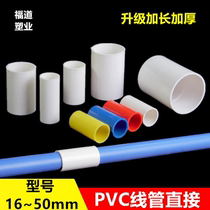 pvc Direct Line pipe joint pipe direct national standard accessories Red Blue yellow white pipe direct 16 20 25