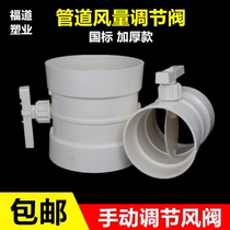 PVC air volume control valve manual adjustment air valve pipe stop valve plastic valve round switch valve 75 110