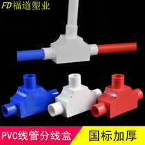 16 20 Tube fittings branch box with lid triangle commander box PVC electrical casing tee square type red trigeminal