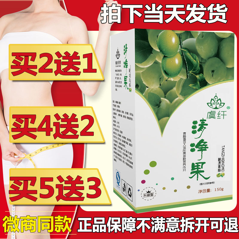 Qingjing fruit enzyme plum enhanced version Casual Yu fiber Qingjing fruit official website Four seasons green plum fruit beautiful green quiet fruit