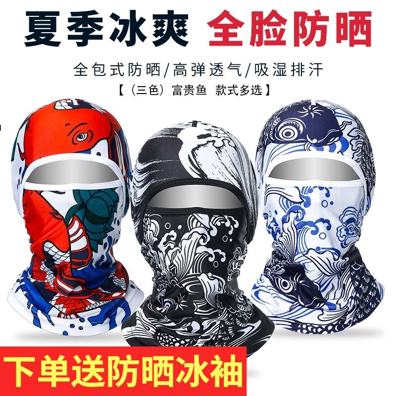 Sunscreen Hood Male Full Face Masked Ice Silk Mask Summer Outdoor Fishing Gear Locomotive Riding Hood Face